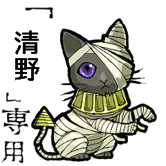 Mummycat Name kiyono Animation