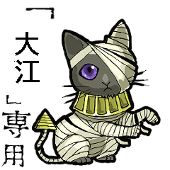 Mummycat Name Ohe Animation