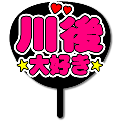 Favorite fan Kawago2 uchiwa