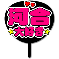 Favorite fan Kawago uchiwa