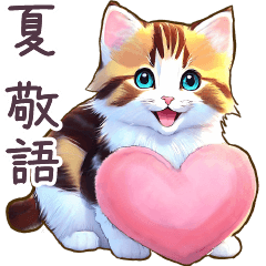 Cat Stickers Anime honorific Summer