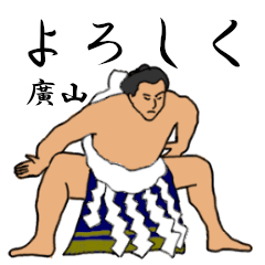 Hiroyama's Sumo conversation (2)