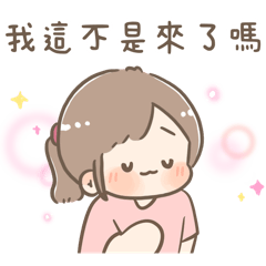【噗噗】哄男友專用 !! – LINE貼圖 | LINE STORE