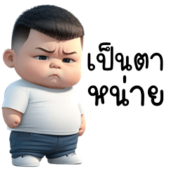 เว้าอีสาน (Ver.โชคดี จอมป่วน)