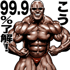 Kou dedicated Muscle macho sticker