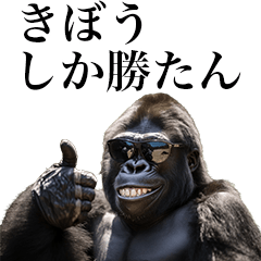 [Kibo] Funny Gorilla stamps to send