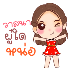 Nong Porjai: popular saying, cute person