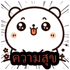 Bear-like character (Thai version)