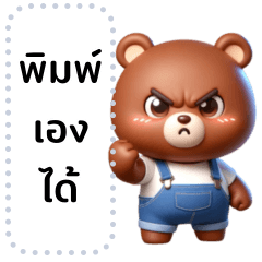 Cute Bear : Hot Head (Message)