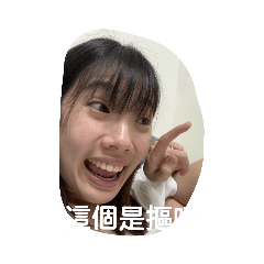 這個是摳嗎