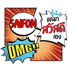 SAIFON Sawatdi CMC e