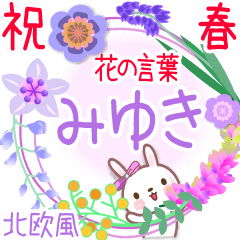 Miyuki's Flower words in spring