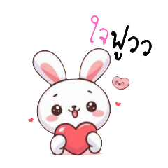 Rabbit noi in Love