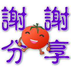 Q Tomato -Practical Greetings