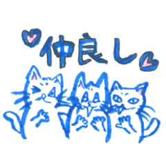 猫又猫吉★【仲良し友達】Friends