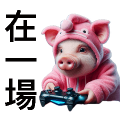 粉色肥宅豬-睡衣日常篇
