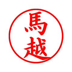 02928_Makoshi's Simple Seal