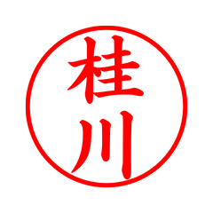 02931_Katsuragawa's Simple Seal