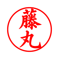 02927_Fujimaru's Simple Seal