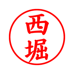 02936_Nishihori's Simple Seal