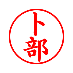 02935_Urabu's Simple Seal