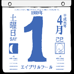 1989年4月の日めくりカレンダーです。 - LINE スタンプ | LINE STORE 1989年4月の日めくりカレンダーです。 - LINE スタンプ | LINE STORE