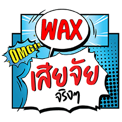 WAX Siachai CMC e
