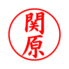 02958_Sekihara's Simple Seal