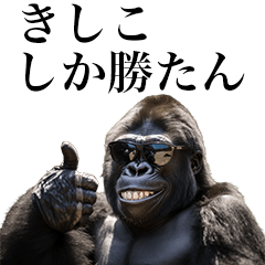 [Kishiko] Funny Gorilla stamps to send