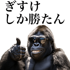 [Gisuke] Funny Gorilla stamps to send