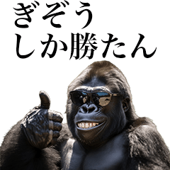 [Gizo] Funny Gorilla stamps to send