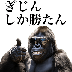 [Gijin] Funny Gorilla stamps to send