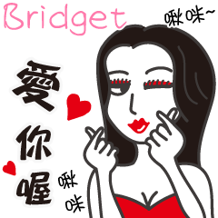 Bridget_愛你喔！