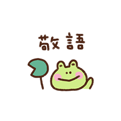 Frog-kun's space-saving Sticker
