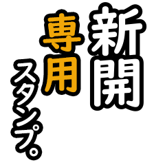 Shinkai's Daily Phrase Stickers