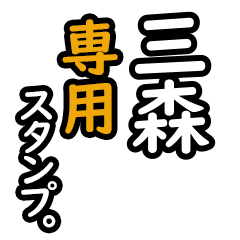 Mitsumori's Daily Phrase Stickers