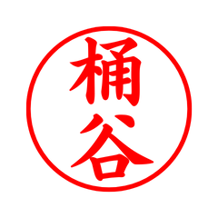 02997_Okegai's Simple Seal