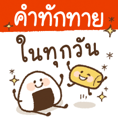 Greetings every day Smile food(thai)