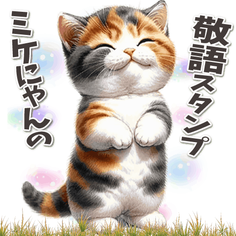 Calico cat honorific sticker