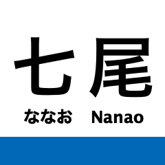 Nanao Line