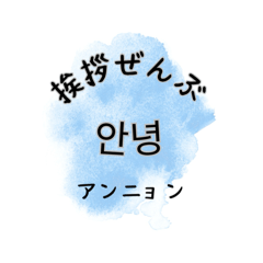 ハングル（韓国語）で友達に使える日常会話
