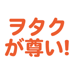 wotaku love text Sticker