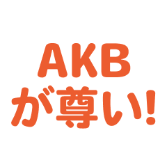 AKB love text Sticker
