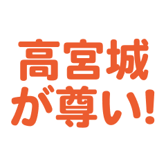Takamiyagi love text Sticker