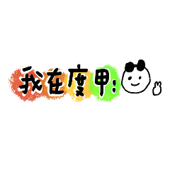 What my boyfriend always says