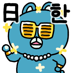 Korean with Blue Bear (jp ver.)