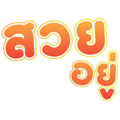 กะเทยเม้าส์ ส้ม V.1