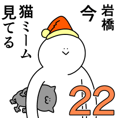 Iwahashi is happy.22