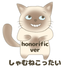 Siamese cat Thai _honorific ver