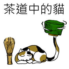 Stickers: Cats in the Tea Ceremony(TWN)